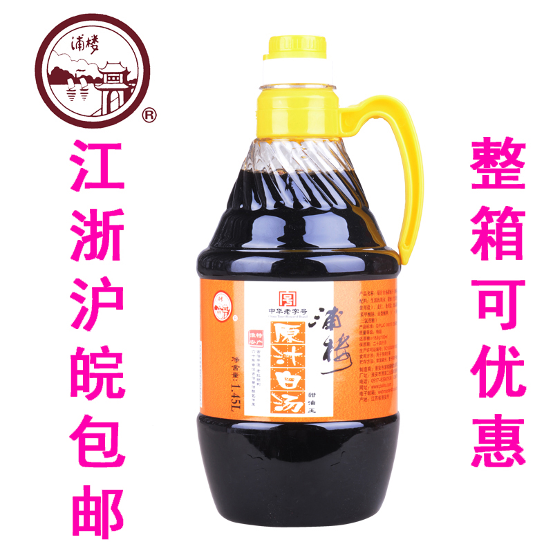 淮安特产浦楼原汁白汤甜油王酱油1.45L 炒烧菜凉拌调味品佐料包邮