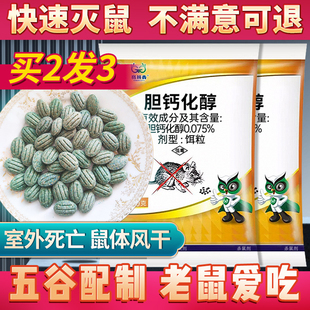 老鼠药家用药诱食独特灭老鼠高效药强耗子药力胆钙化醇颗粒杀鼠剂