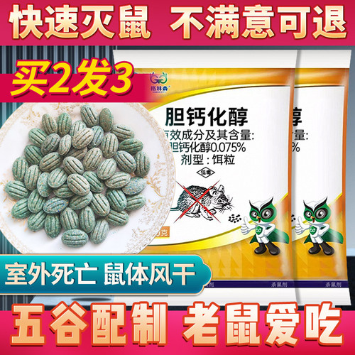 老鼠药家用药高效耗子药买2送1