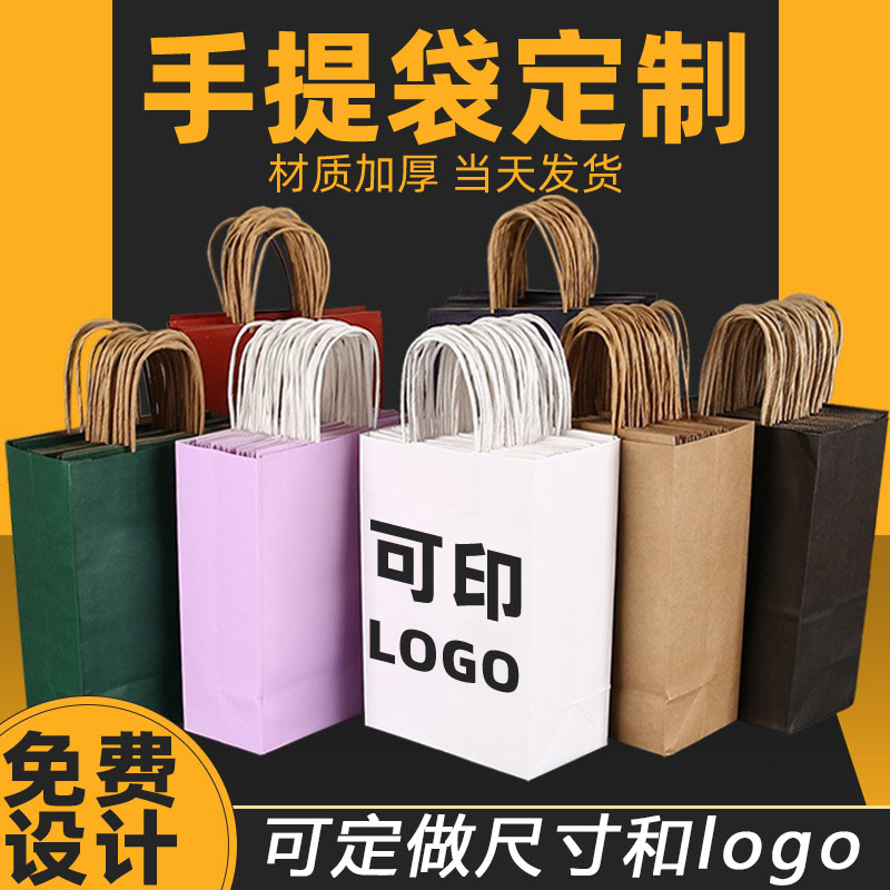 定制牛皮纸袋手提袋定做奶茶咖啡外卖打包袋服装袋子礼品袋印logo
