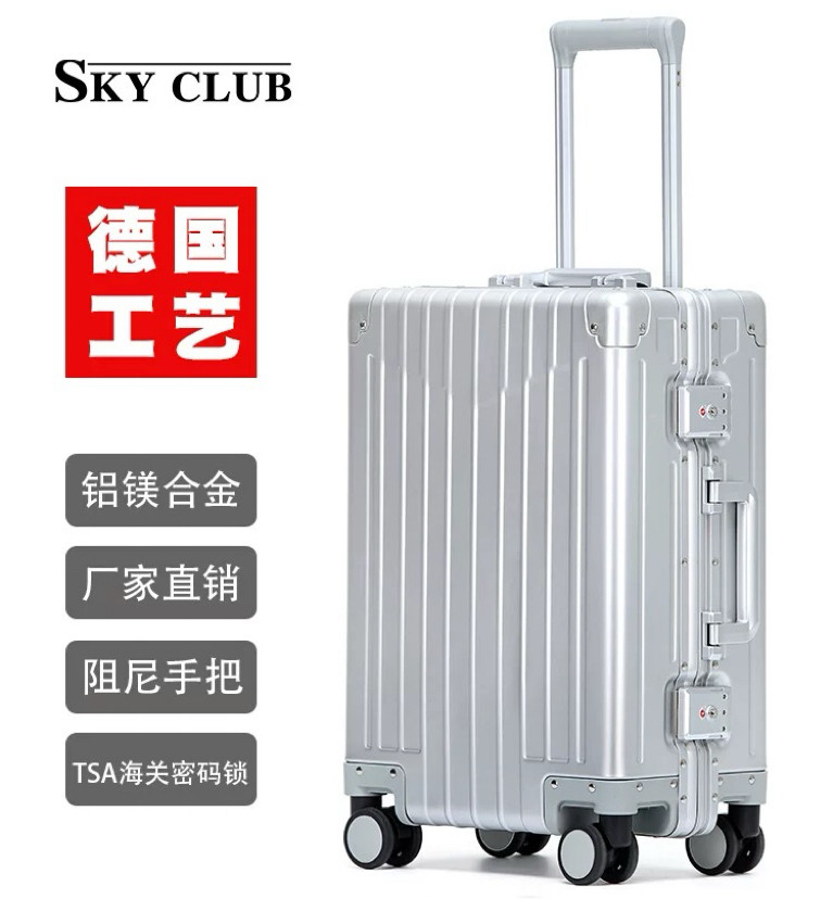 Sky Club全铝镁合金行李箱男女万向轮20寸登机箱24寸拉杆旅行箱子