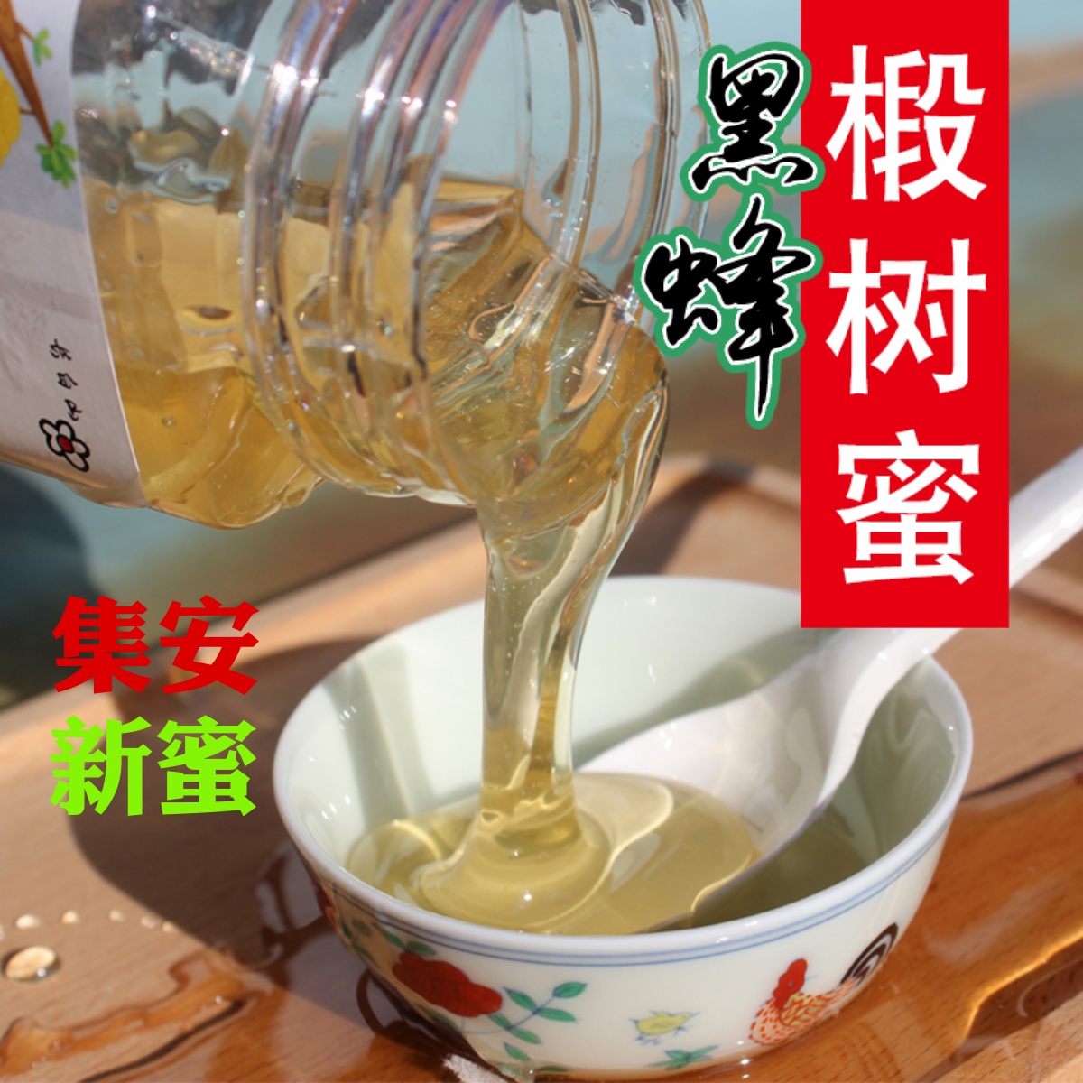 东北农家自产纯正天然野生纯正无添加结晶饶河黑蜂椴树蜜500g原蜜
