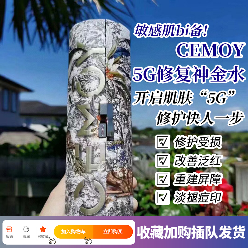 新西兰直邮Cemoy 5G神金水神经酰胺重塑肌肤屏障舒缓镇定 150ml