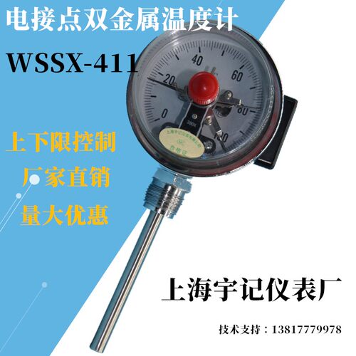 WSSX-411电接点双金属温度计