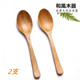 实木勺子家用饭勺长柄调羹汤勺榉木制搅拌勺木头汤匙 日式 ２支