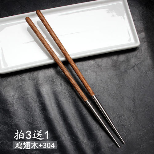 304实木筷高档鸡翅木筷子金属筷