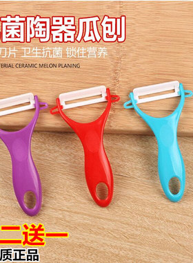 厨房陶瓷刨刀削皮器套装土豆刮皮刀去皮器日式家用水果蔬削皮神器