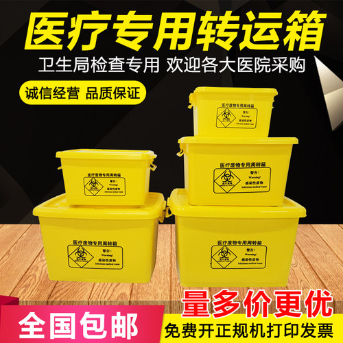 医疗废物黄色加厚垃圾桶周转箱