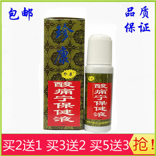 珍康酸痛宁保健液50ml酸痛灵涂剂包邮买2送1买3送2 买5送3