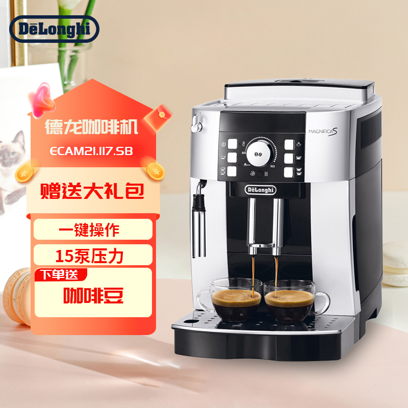 Delonghi/德龙 ECAM21.117.SB德龙全自动咖啡机德龙新款机型-封面