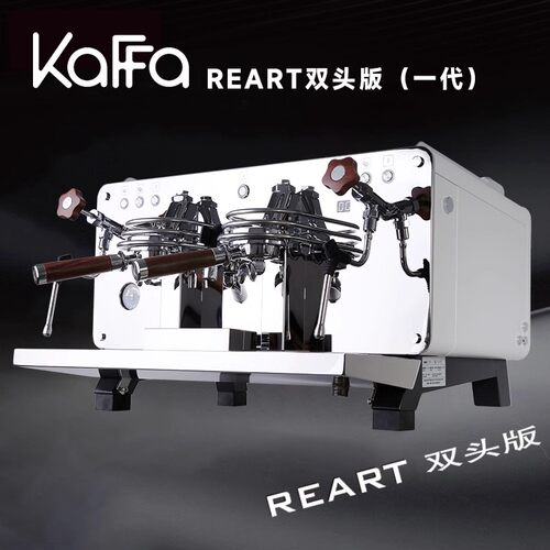卡法reart单头浸泡功能咖啡机