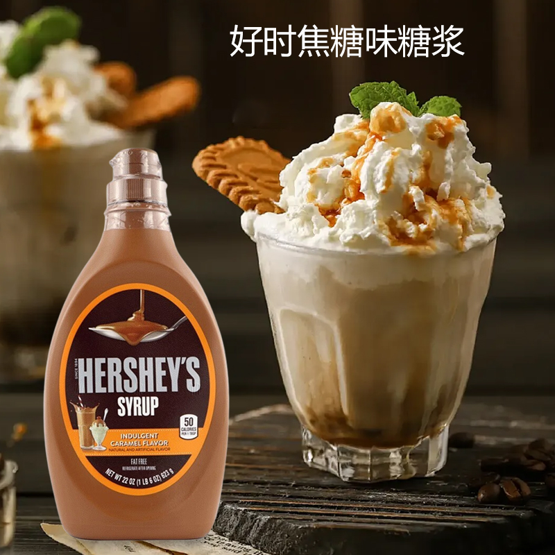 HERSHEY'S好时焦糖酱623g咖啡