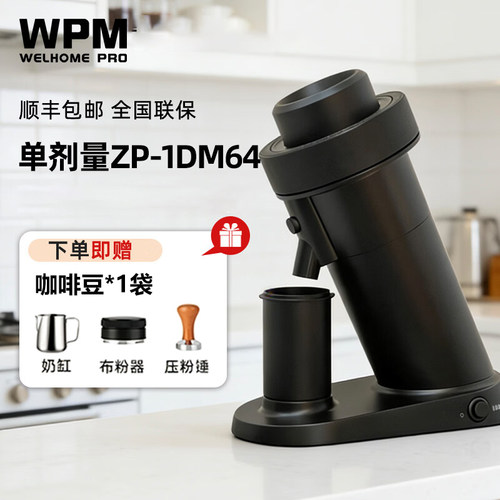 惠家ZP-1DM64电动磨豆机单剂量