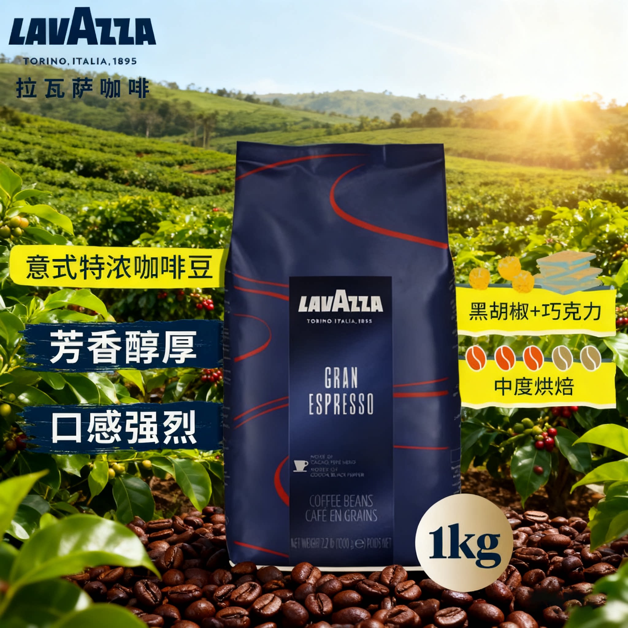 进口 原装lavazza拉瓦萨咖啡豆 意式特浓Grand Espresso 1kg 包邮