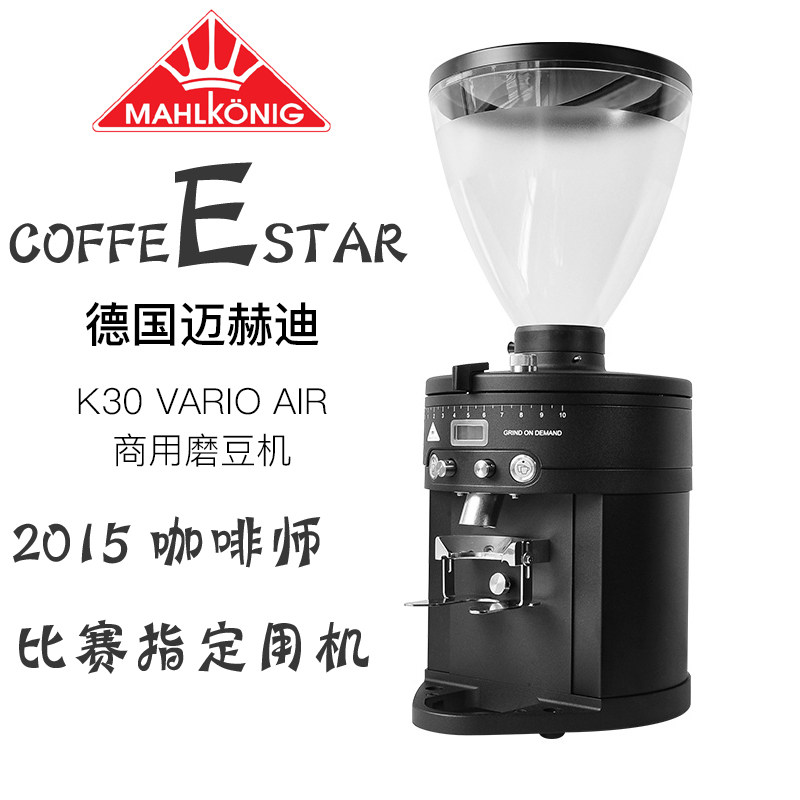 德国 Mahlkonig/迈赫迪K30 ES 咖啡师 定量磨豆机 包邮 特价促销