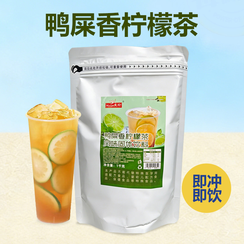 麦伦鸭屎香柠檬茶粉1kg 手打水果奶茶餐饮店商用夏季饮料摆摊原料