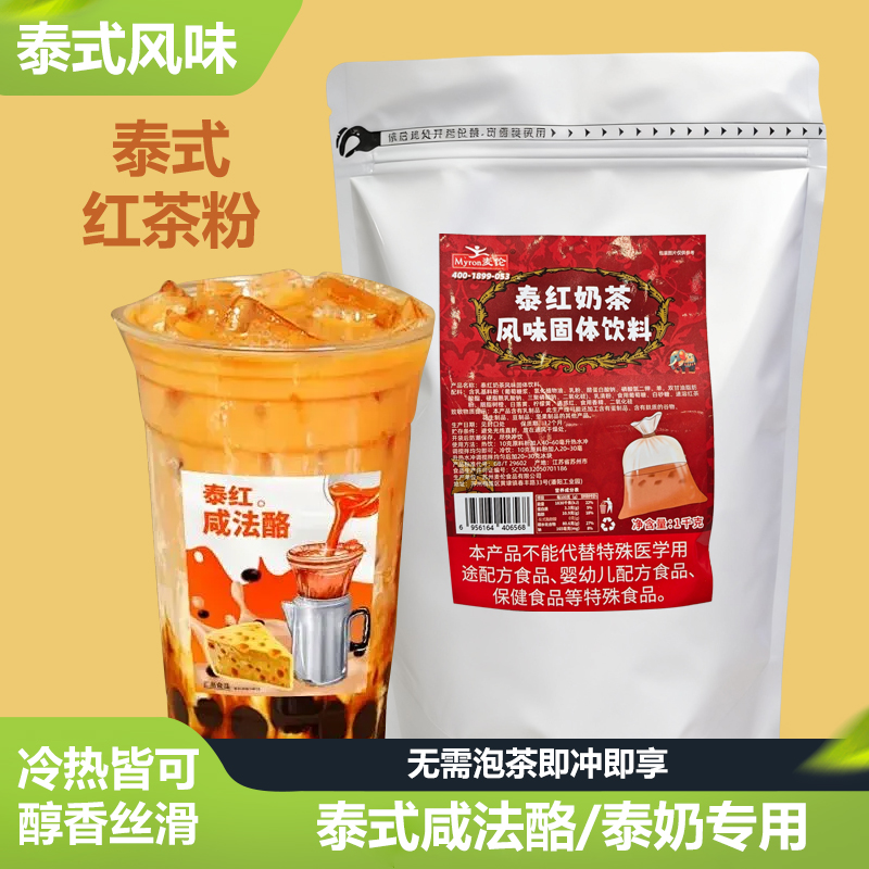 麦伦泰式红茶绿茶奶茶粉1kg