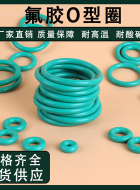 氟胶O型圈外径31/32/33/34/35/36/37/38/39/40/41/42/43*3.1mm