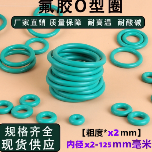 耐高温腐蚀上海O型圈氟胶可议价