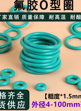氟胶O型圈线径1.5*外径4-100mm耐高温耐腐蚀ffkm密封圈1234567890