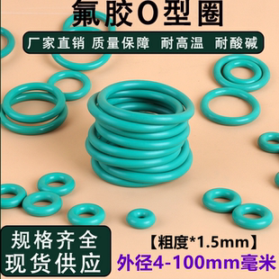 氟胶O型圈线径1.5*外径4-100mm耐高温耐腐蚀ffkm密封圈1234567890