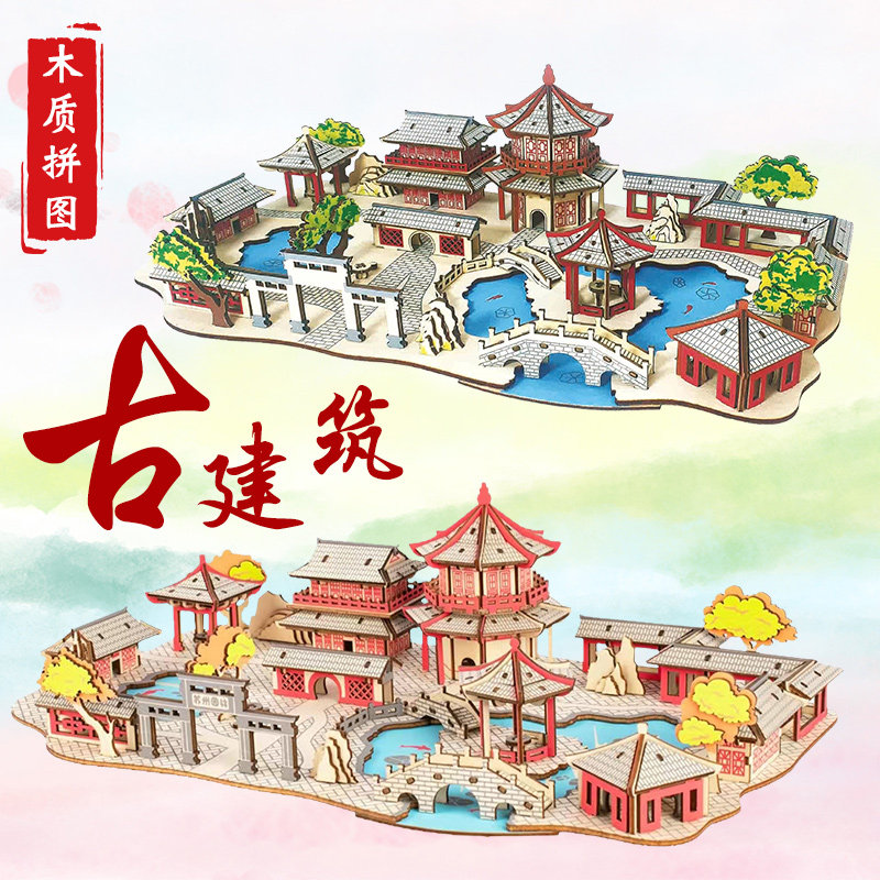 苏州园林3D立体拼图木板手工DIY材料包学生组装模型摆件拼装玩具