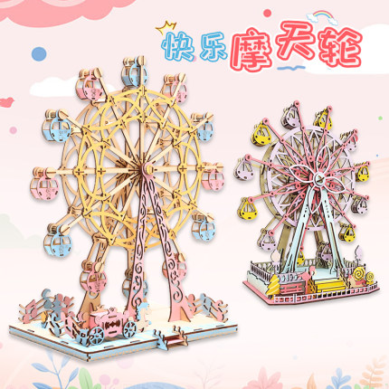 木质立体拼图 摩天轮游乐场手工diy积木套装儿童益智组装模型玩具