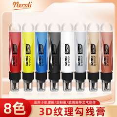 neroli橙花沥粉膏挤压式肌理画3D立体勾线膏玻璃画颜料勾线笔颜料
