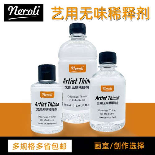 neroli橙花无味稀释剂替代松节油