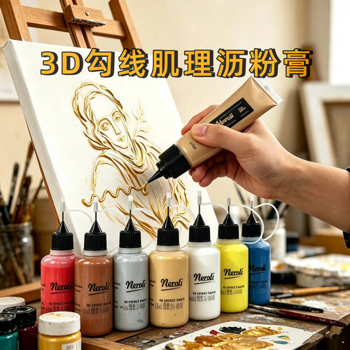 neroli沥粉膏肌理膏勾线膏