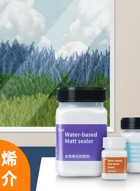 丙烯画封层剂亮光剂高达手办模型哑光剂柔光水性亮油石膏娃娃亮油