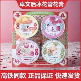 卓文后高铁同款果真好运冰沙雪花膏护手霜身体乳保湿面霜伴手礼