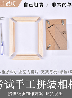 diy相框木框拆开手工通用技术