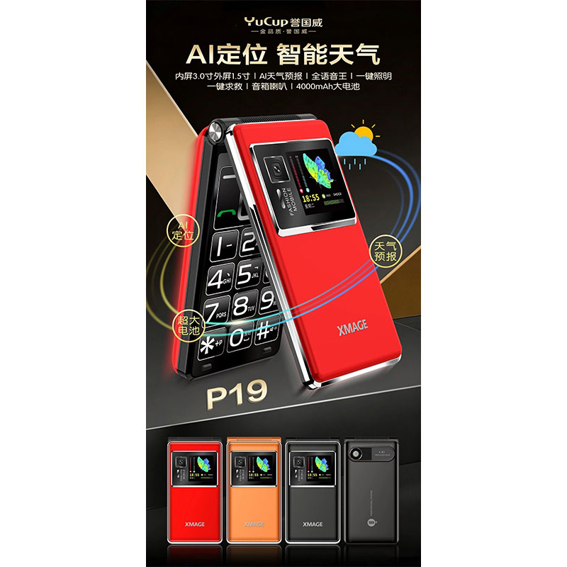 P19翻盖老年机天气预报