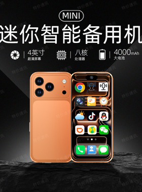 迷你版17mini智能小手机2025小屏新款支付专用超小学生儿童备用机