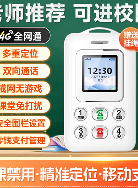 4G智能电子学生卡校园通手机学生专用备用儿童初高中生支付定位
