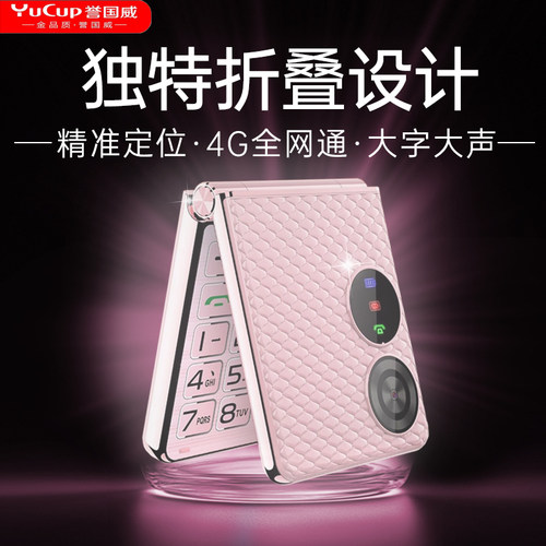 新款折叠翻盖老年功能手机誉国威