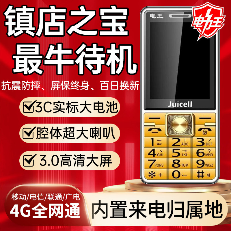 金太阳V9电皇超长待机超大电池
