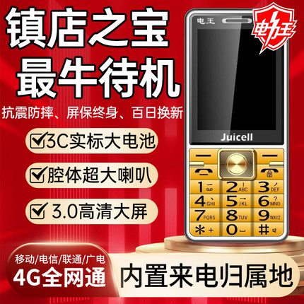 金太阳V9电皇超长待机声音大老人专用大电池全新正品大屏大字老年