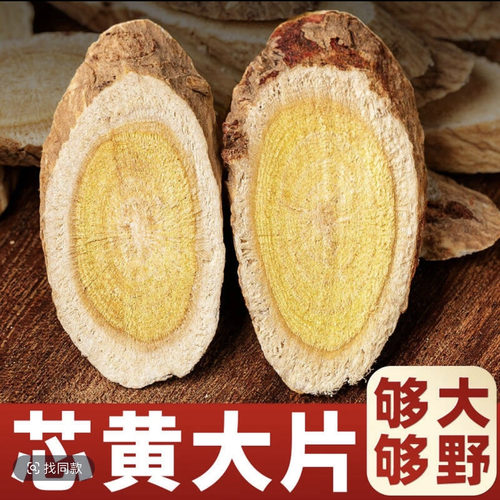 岷县特级20年老货正品新货黄芪片