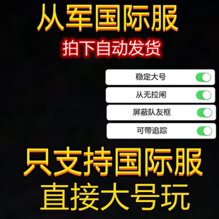 Enlisted 应征入伍 从军辅助科技修改器