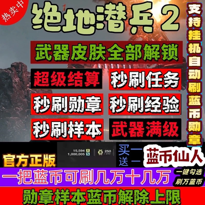 地狱潜兵HELLDIVERS2绝地潜兵2辅助科技辅助科技蓝币勋章超级货币