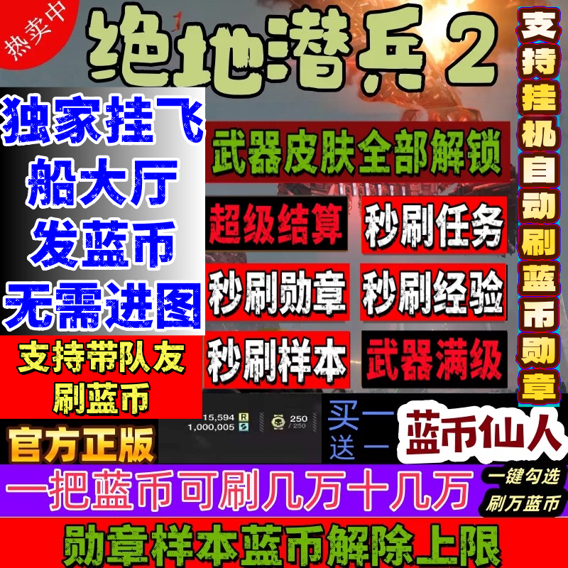地狱潜兵HELLDIVERS2绝地潜兵2辅助科技辅助科技蓝币勋章超级货币