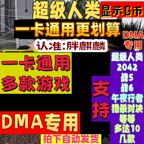 超级人类DMA午夜行者辅助科技超击突破2DMA专用魔法