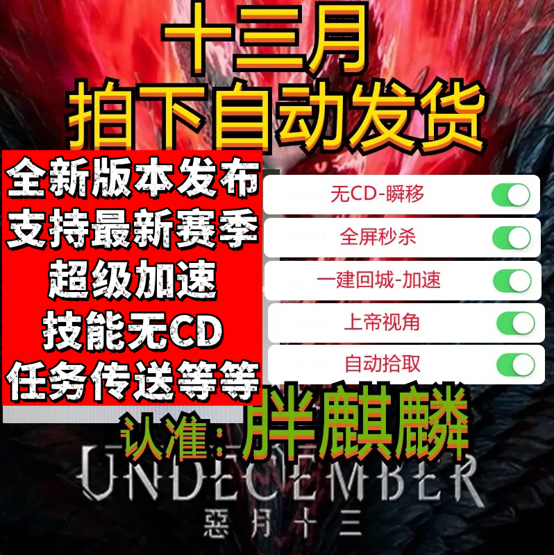 十三月辅助科技修改器恶月十三