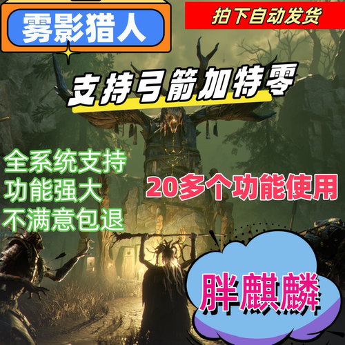 雾影猎人辅助科技