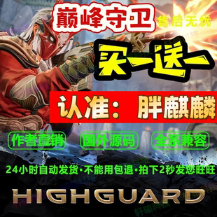 巅峰守卫辅助科技 Highguard巅峰对决宏级原力修改器支持联机魔法