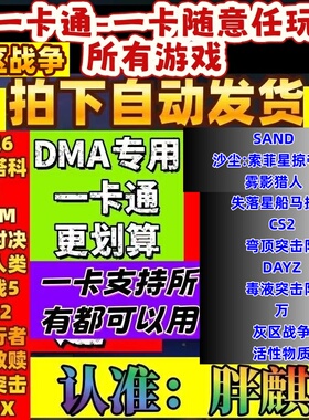 SAND沙尘:索菲星的掠夺者DMA雾影猎人辅助科技DMA软件一卡通专用