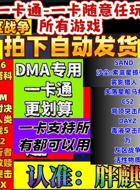 SAND沙尘:索菲星的掠夺者DMA雾影猎人辅助科技DMA软件一卡通专用