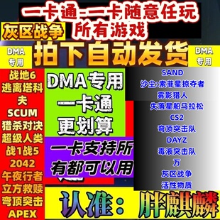 SAND沙尘:索菲星的掠夺者DMA雾影猎人辅助科技DMA软件一卡通专用